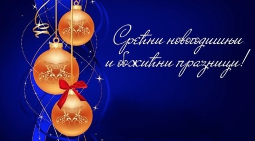 Nova Godina 2018